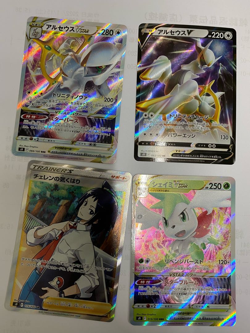 アルセウスVSTAR まとめ売り
