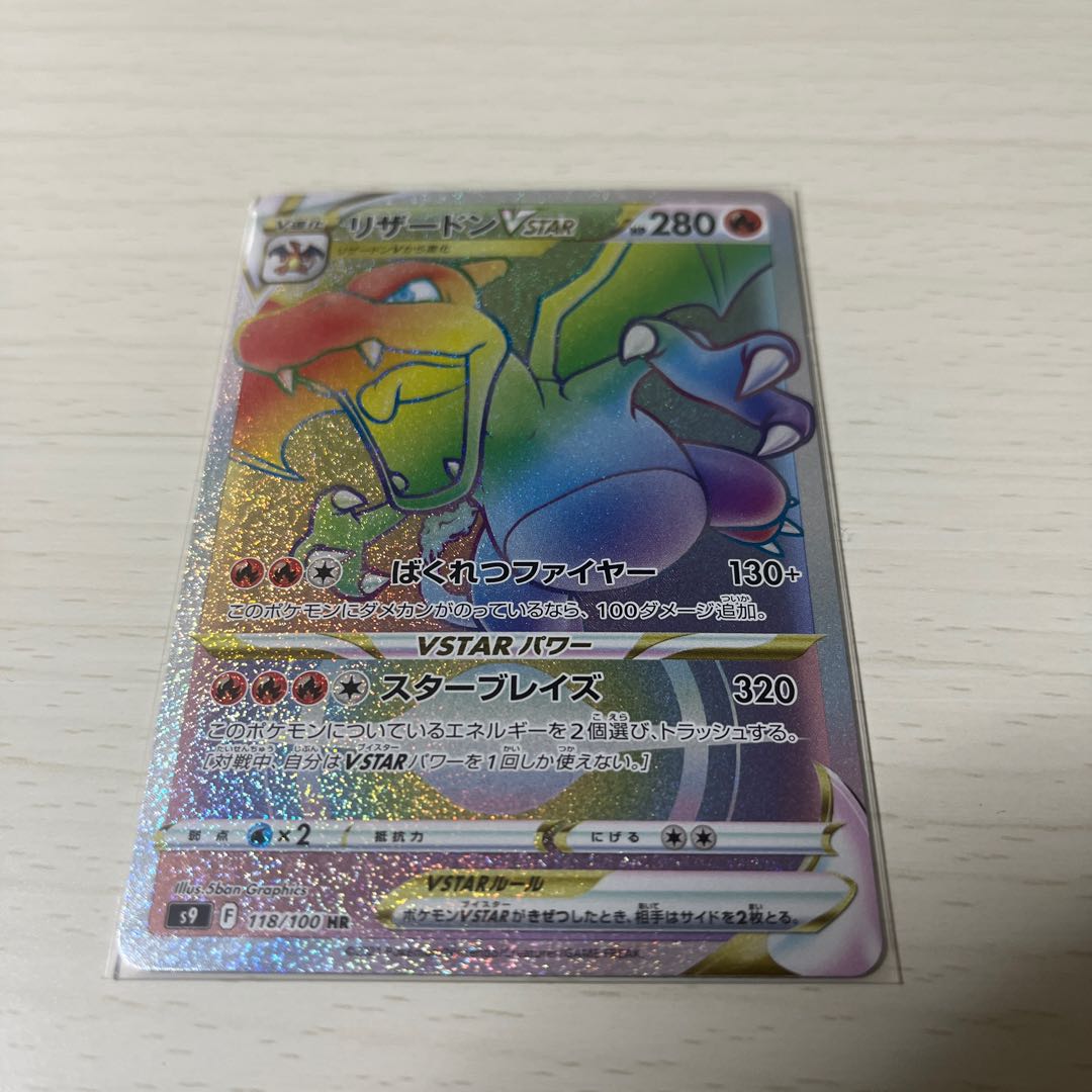 CharizardVSTAR HR