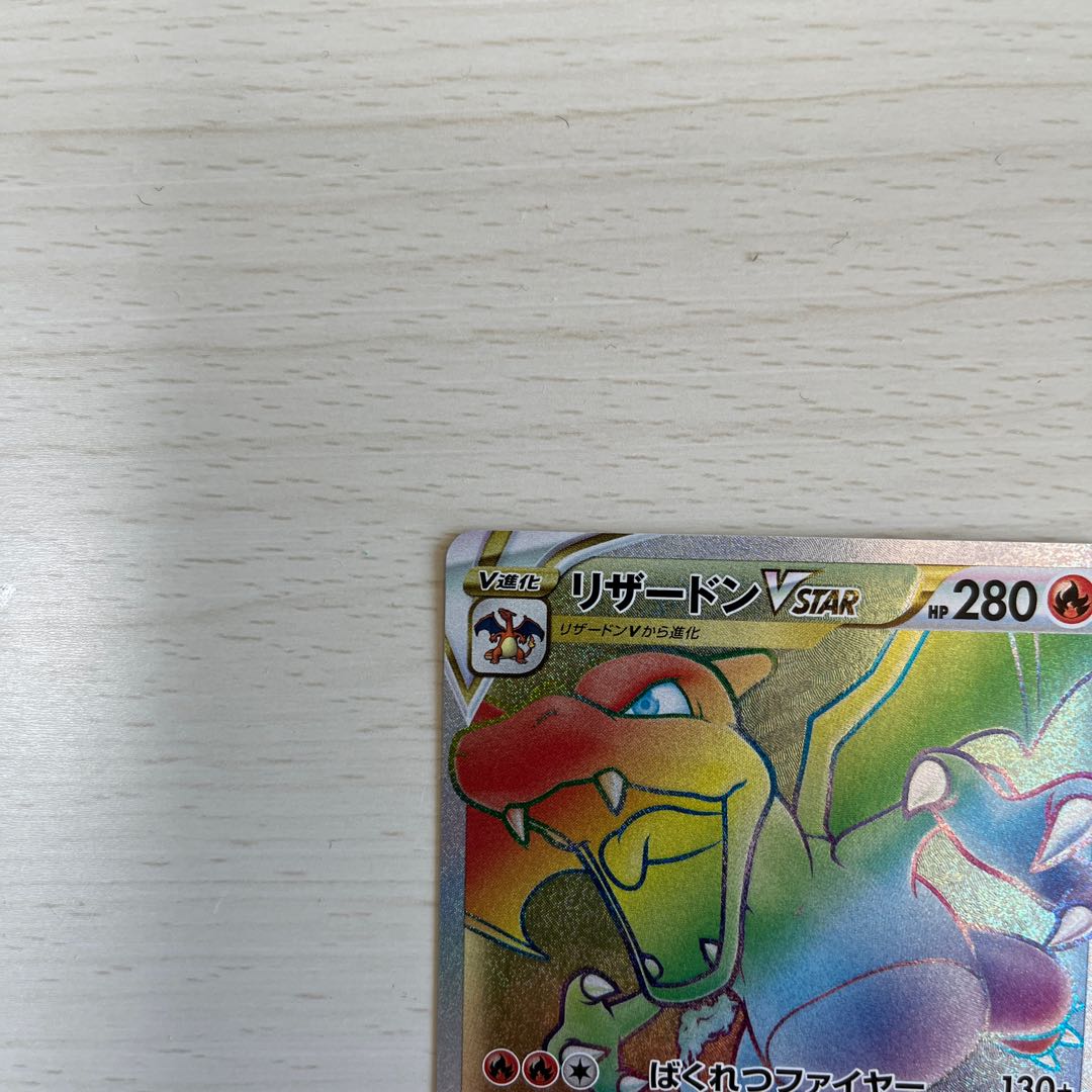 CharizardVSTAR HR