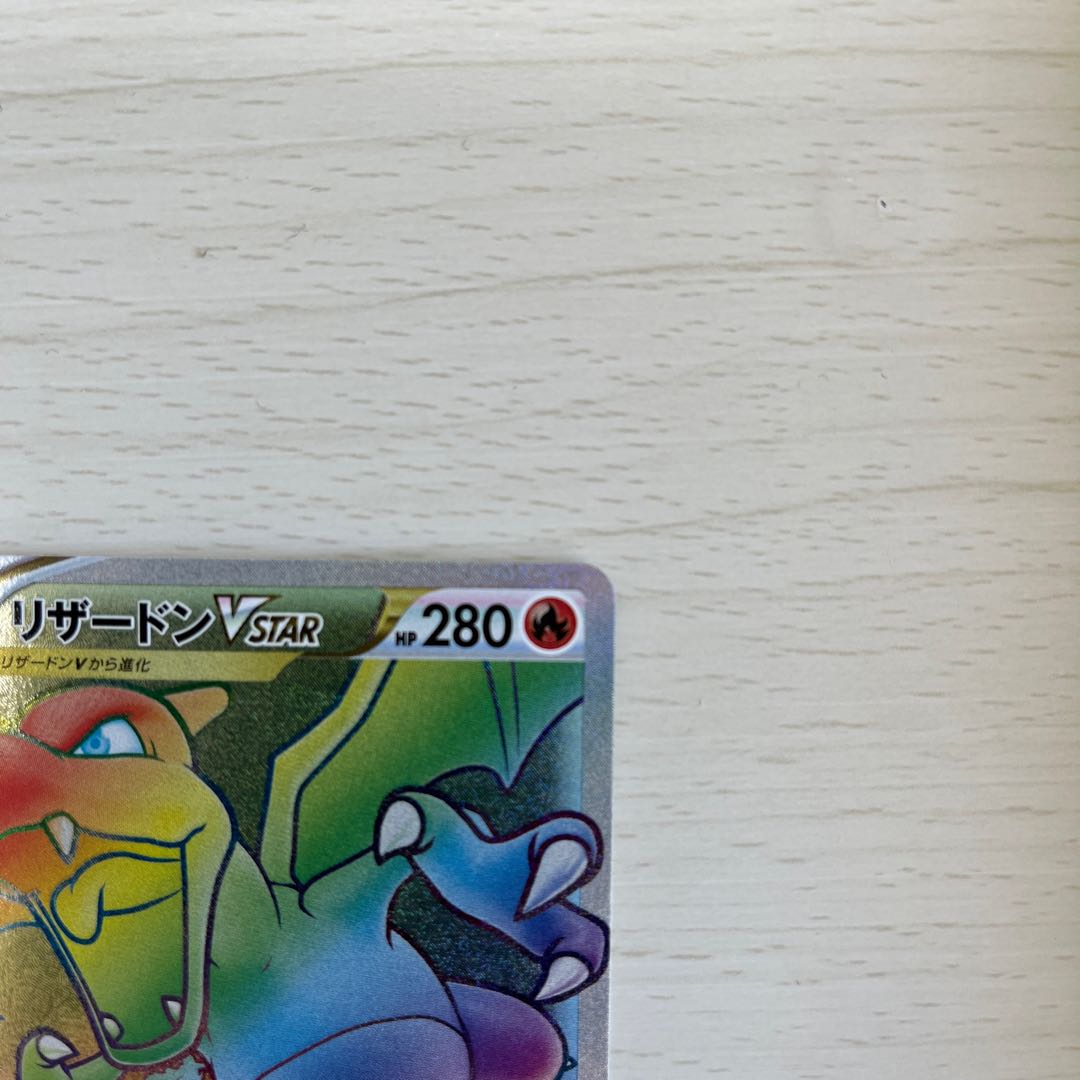 CharizardVSTAR HR