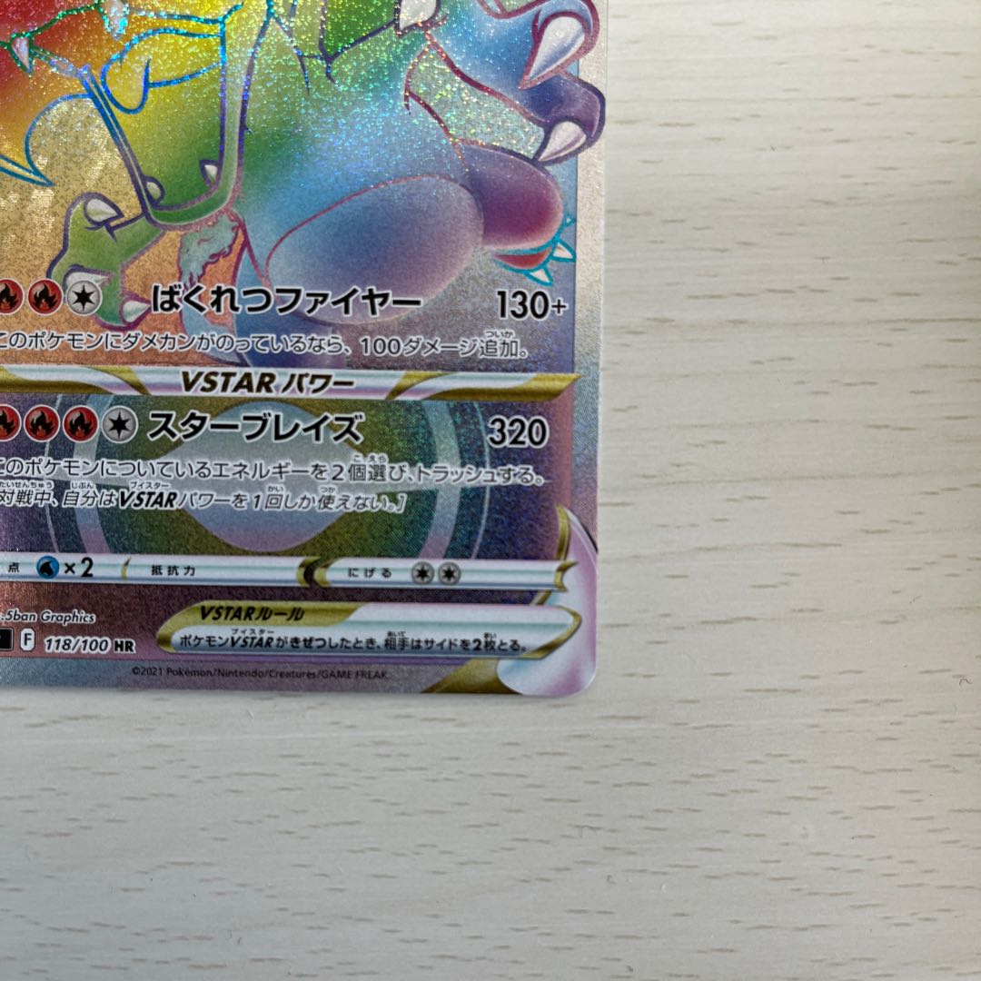 CharizardVSTAR HR