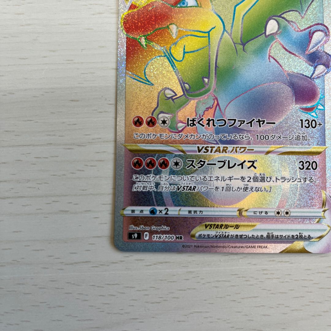CharizardVSTAR HR