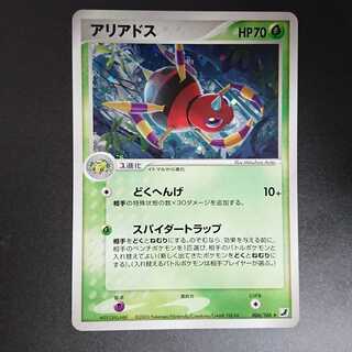 [Dedicated to Mr. Rappi] Ariados ADV