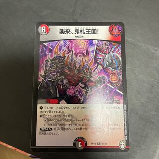 Attack of the Onifuda Kingdom!