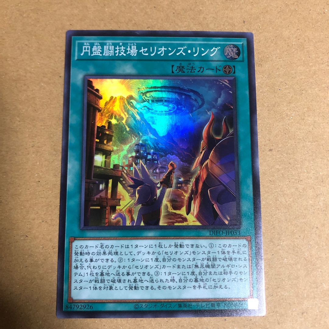 Disc Arena Serion's Ring Super Rare