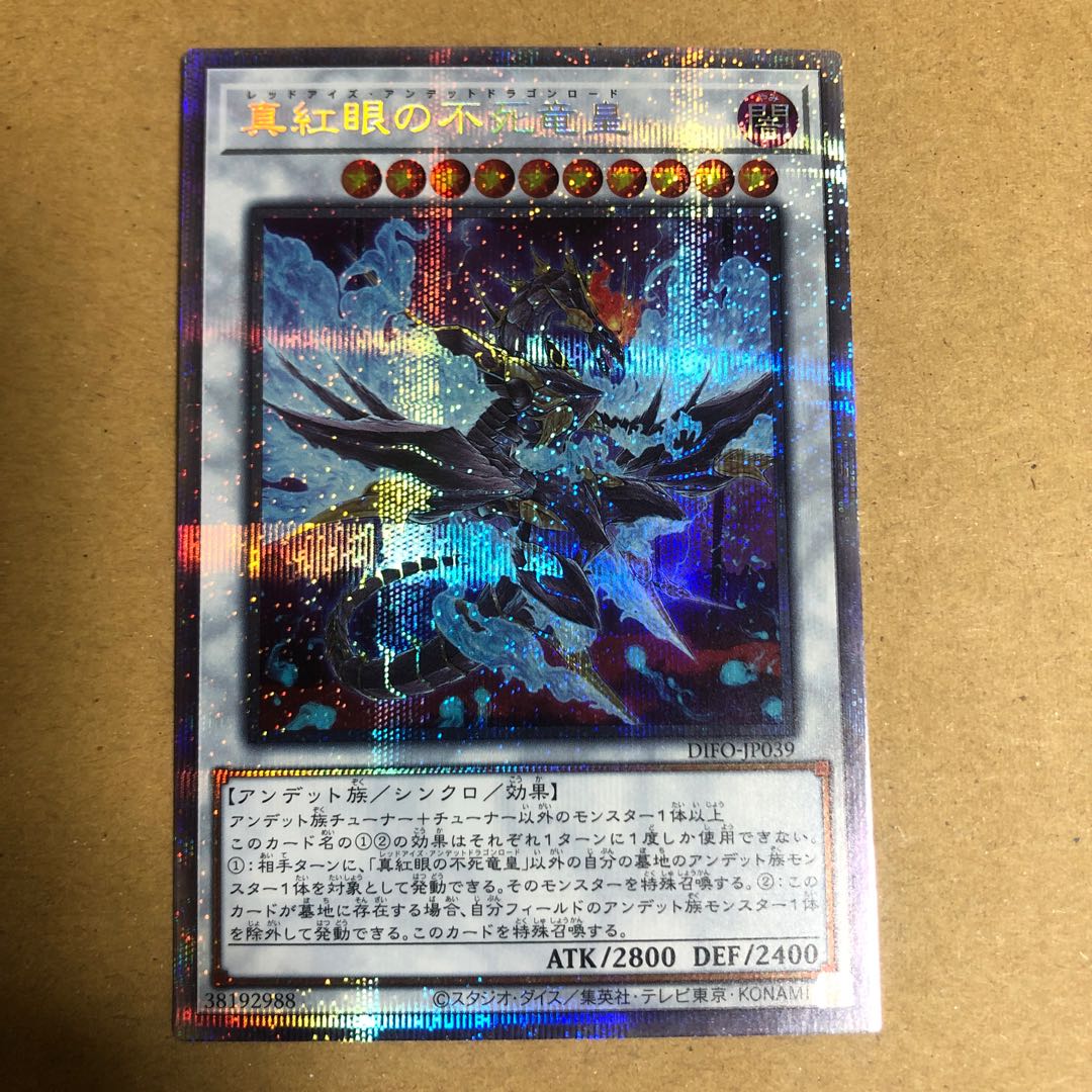 Red-Eyes Zombie Dragon Emperor Prismatic Secret Rare