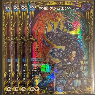 ∞ Dragon GEMM Emperor (20th rare specification) A