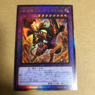 Abyssal Dragon Alba Renatus Relief