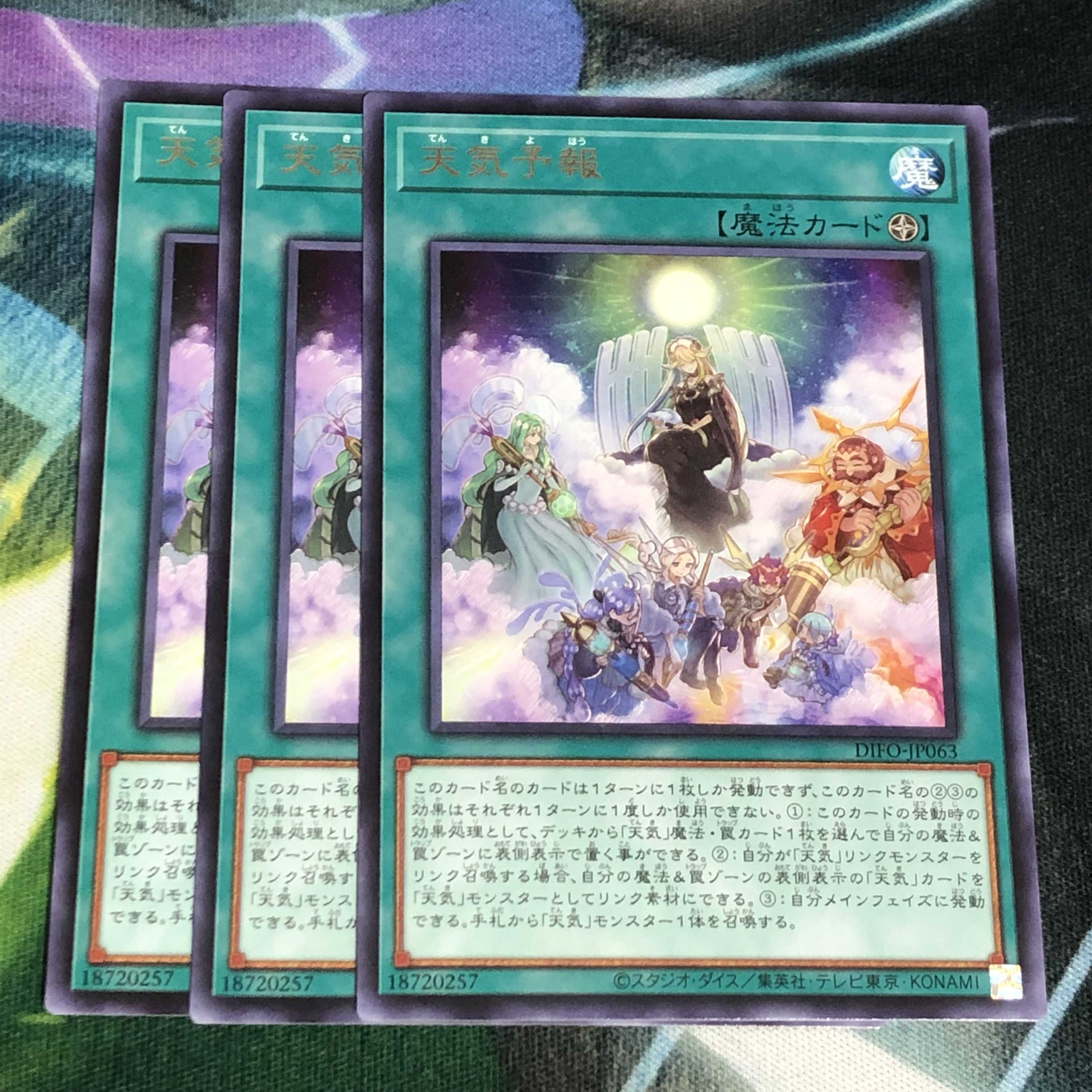 天気予報　ディメンションフォース