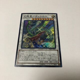 Dragon Star - Chouhou Super Rare