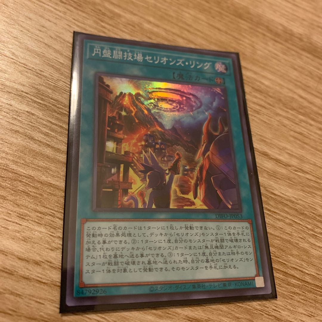 Disc Arena Serion's Ring Super Rare