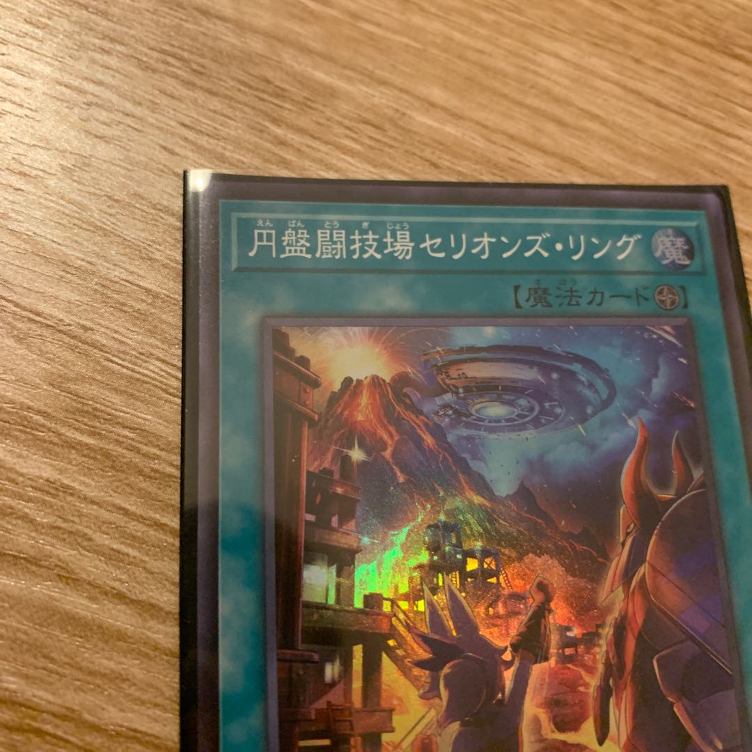 Disc Arena Serion's Ring Super Rare