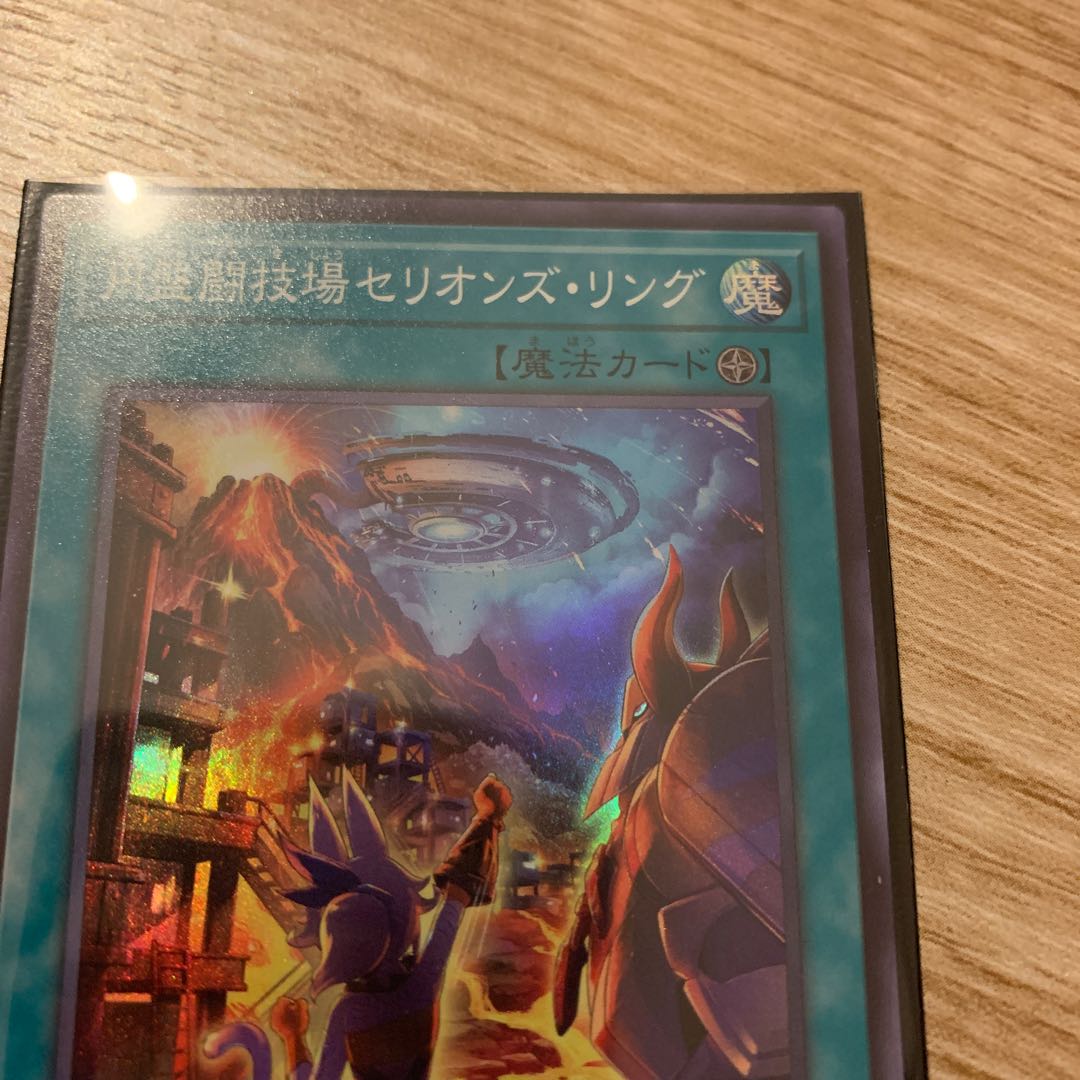 Disc Arena Serion's Ring Super Rare