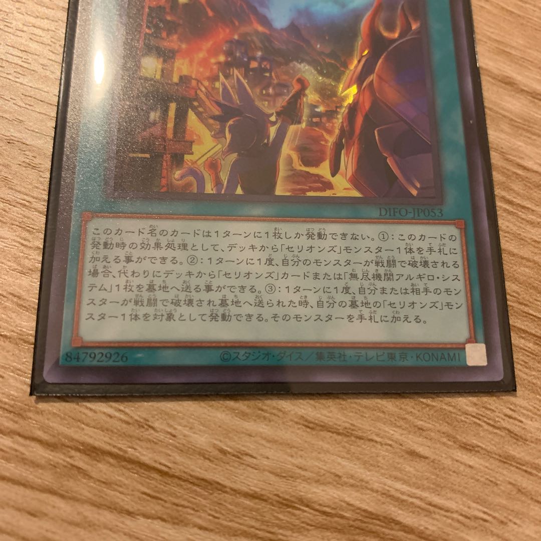 Disc Arena Serion's Ring Super Rare