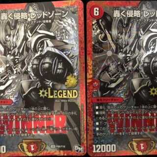 デュエルマスターズ　轟く侵略レッドゾーン　プロモ　2枚セット