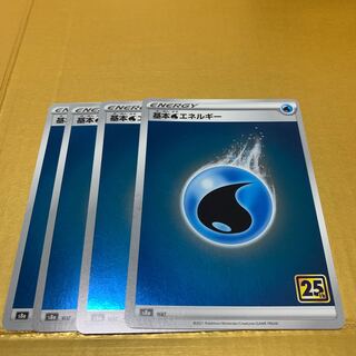 基本水エネルギー(キラ) 4枚　25周年