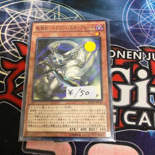 Destruction Sword - Dragon Buster Blade Normal 1 piece special price