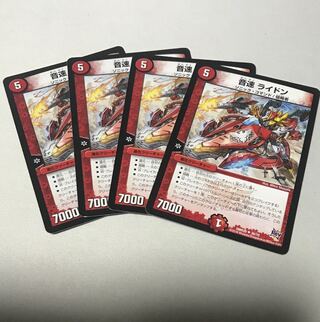 音速 ライドン　4枚