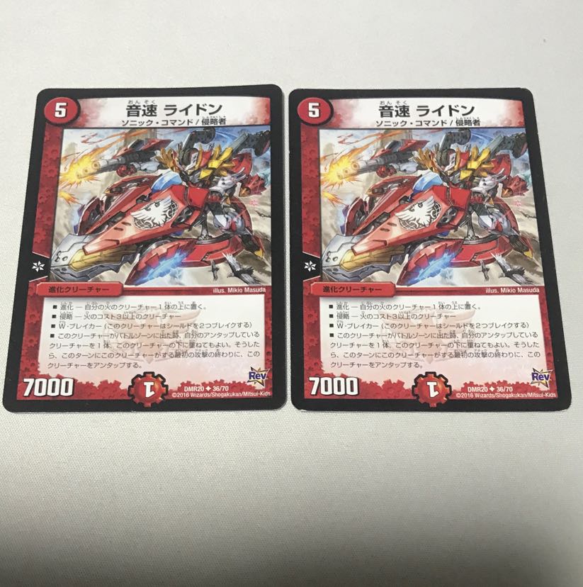 音速 ライドン　4枚