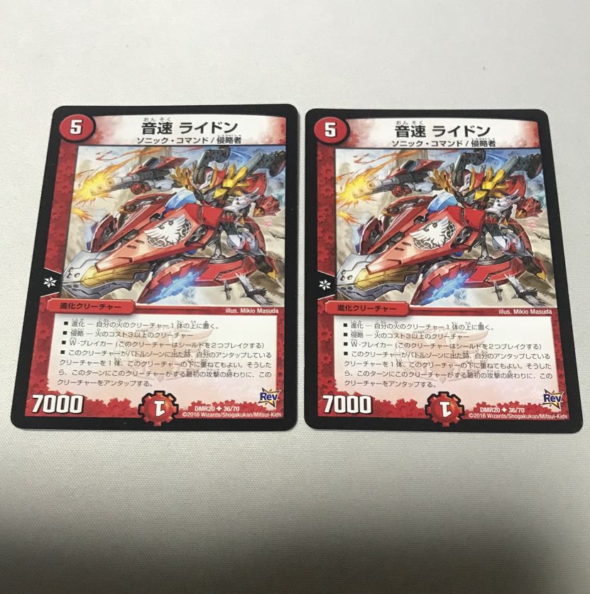 音速 ライドン　4枚