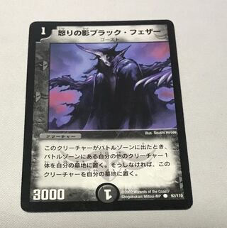 Black Feather, Shadow of Rage