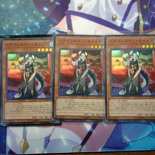 ドラゴンメイドチェイム　3枚　エタニティコード