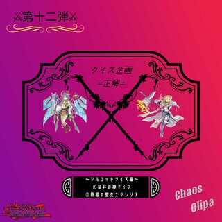 パンクレー様専用 第十二弾プレゼントクイズ企画当選