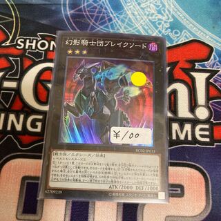 The Phantom Knights of Break Sword Super Rare 1 piece special price