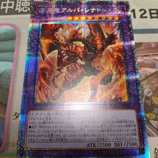 Yu-Gi-Oh, the Abyssal Dragon Alba Renatus, Alba Renatus, Prisik, Prisma