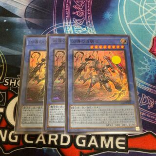 White Knight of Dogmatika Super Rare 3pcs Special Price