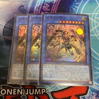 White Knight of Dogmatika Super Rare 3pcs Special Price