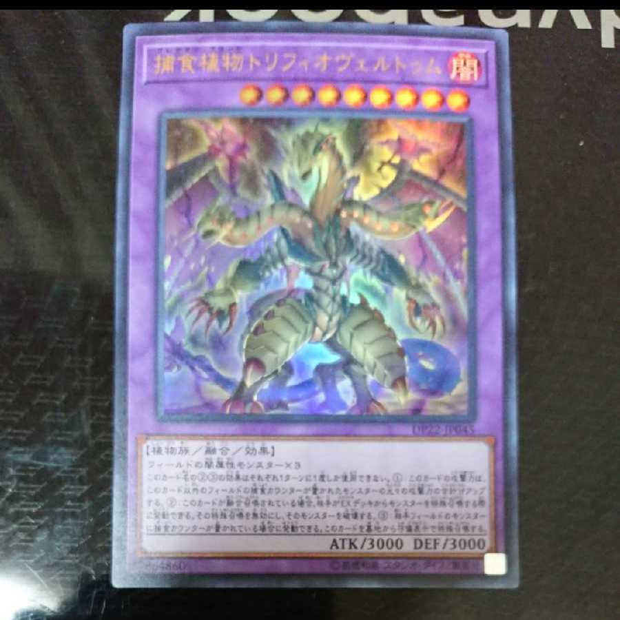 Predaplant Triphyoverutum Ultra Rare