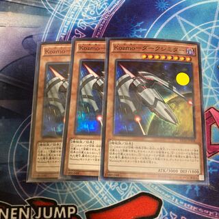 Kozmo-ダークシミター スーパーレア　3枚特価品
