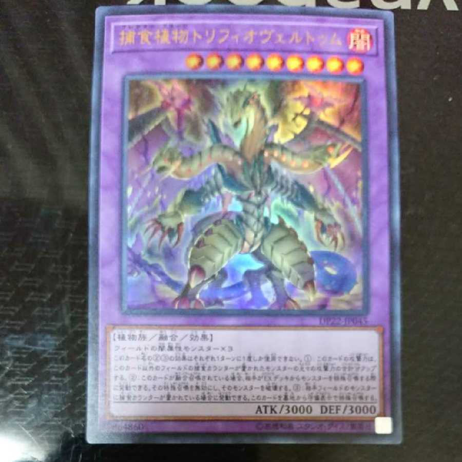 Predaplant Triphyoverutum Ultra Rare