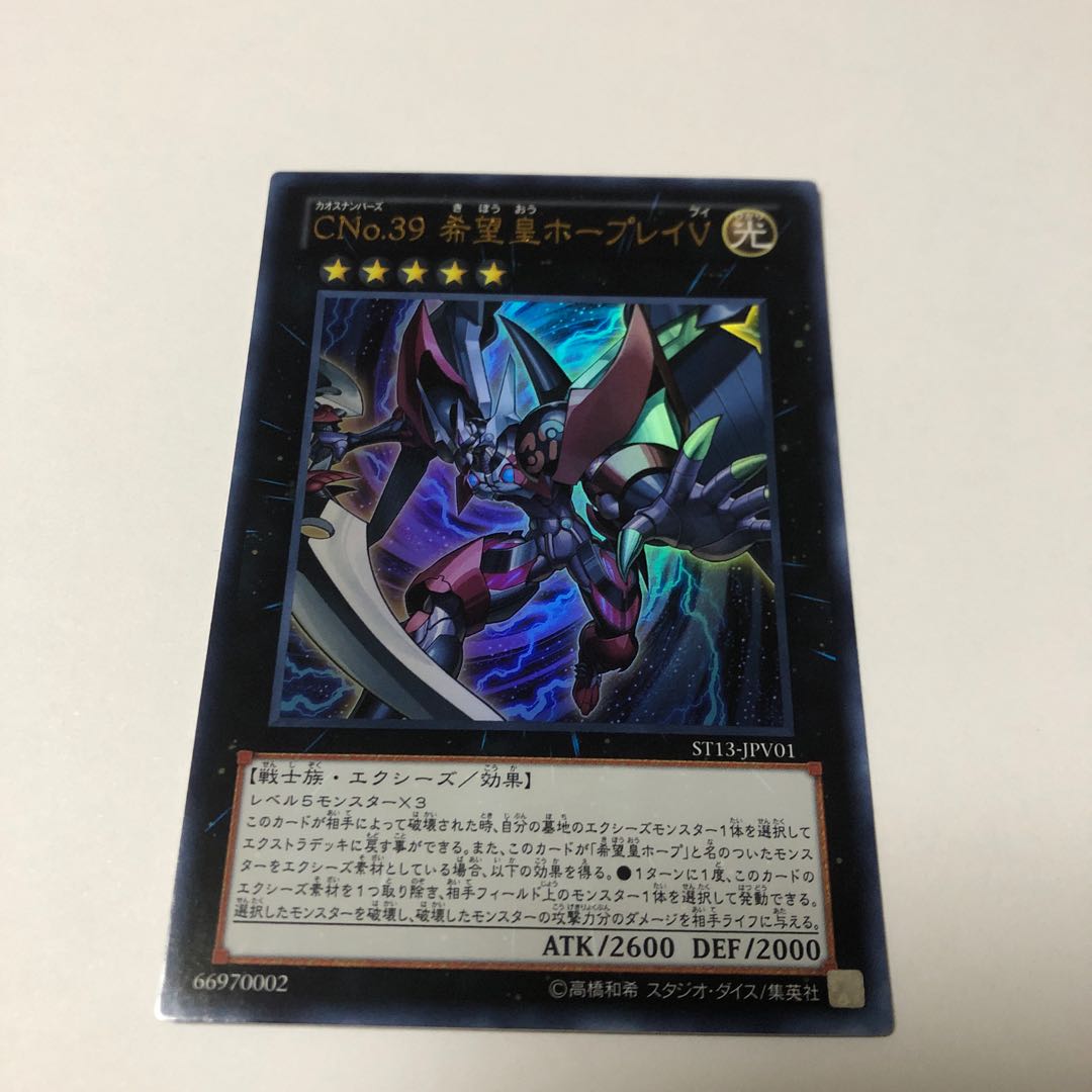 Number C39: Utopia Ray V Ultra Rare