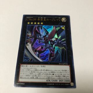 CNo.39 希望皇ホープレイV ウルトラレア