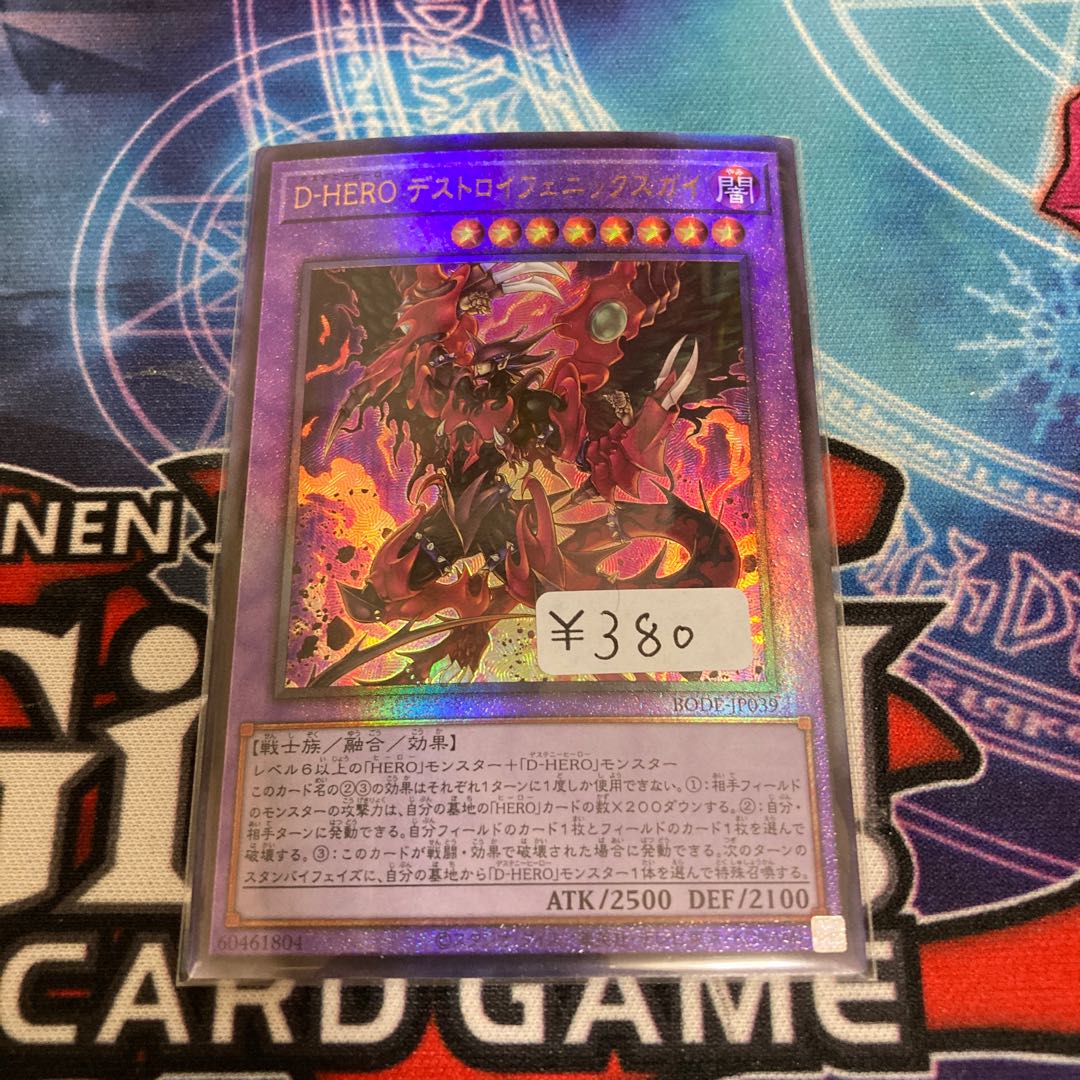 Destiny HERO - Destroyer Phoenix Enforcer Ultimate Rare 1 piece special price