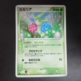 Roselia Menke 1st edition ADV [Exclusive for Kyupota] Roselia Menke 1st edition ADV