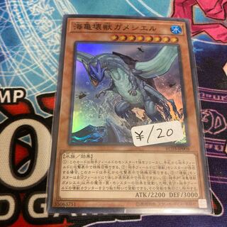 海亀壊獣ガメシエル スーパーレア　1枚