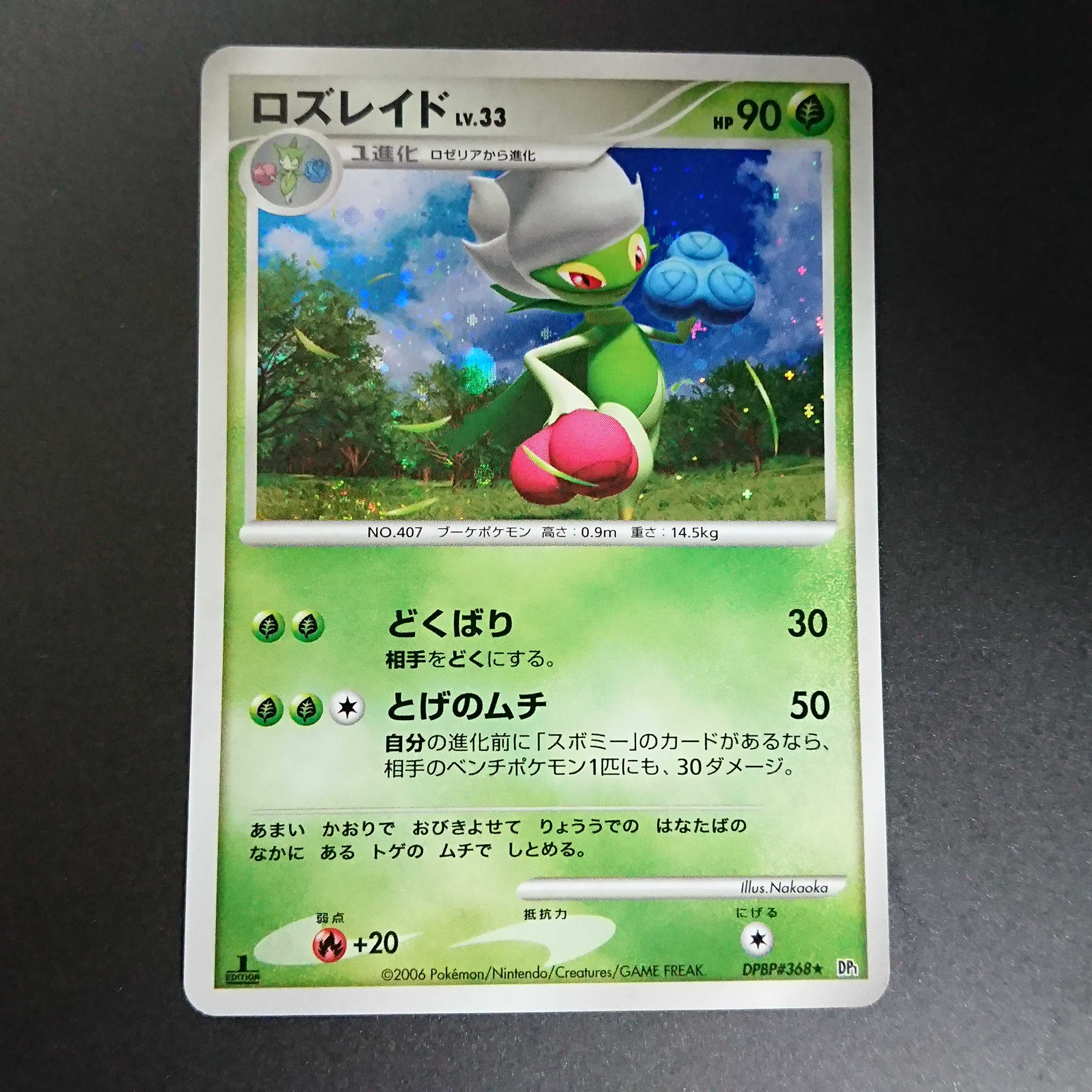 Roserade 1st edition DP1