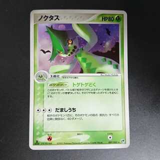 Cacturne spiky poisoning 1st edition ADV