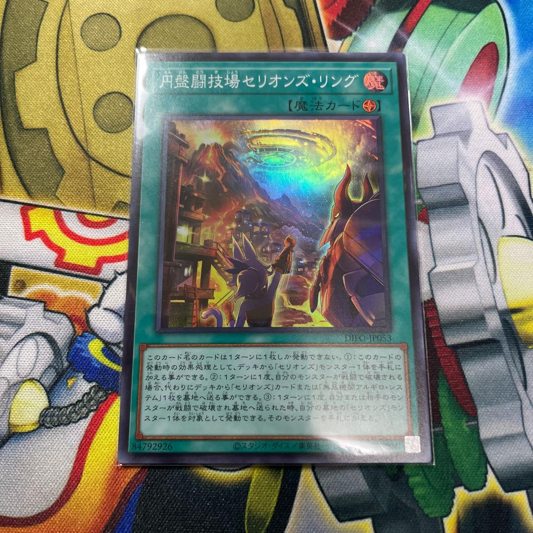 Disc Arena Serion's Ring Super Rare