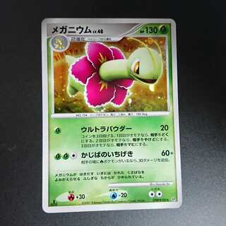 Meganium 1st edition DP2
