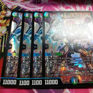 SSS Class Natural Disaster: Dead Damned