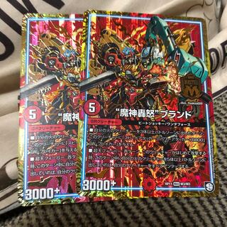 魔神轟怒ブランド　二枚