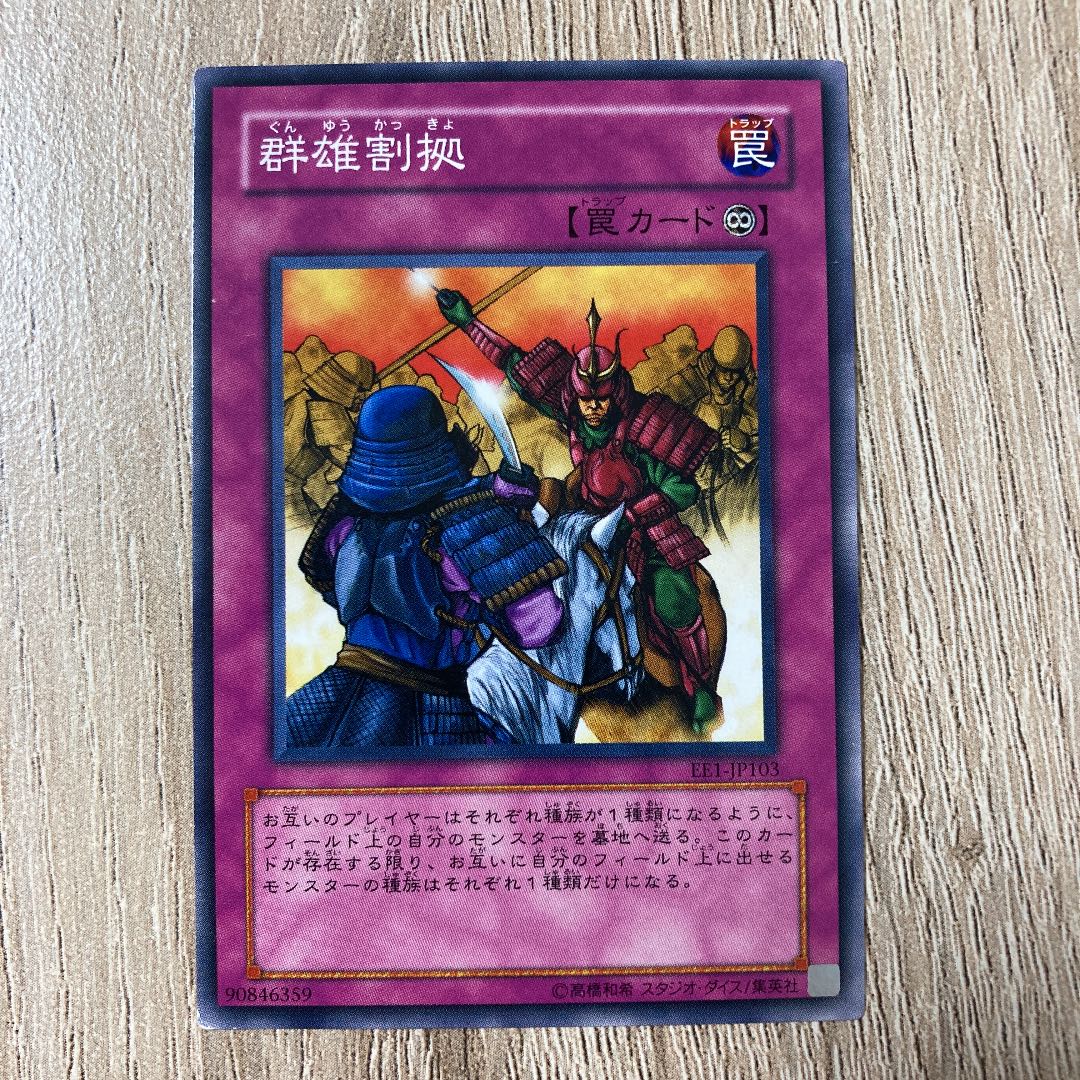 群雄割拠 ノーマル