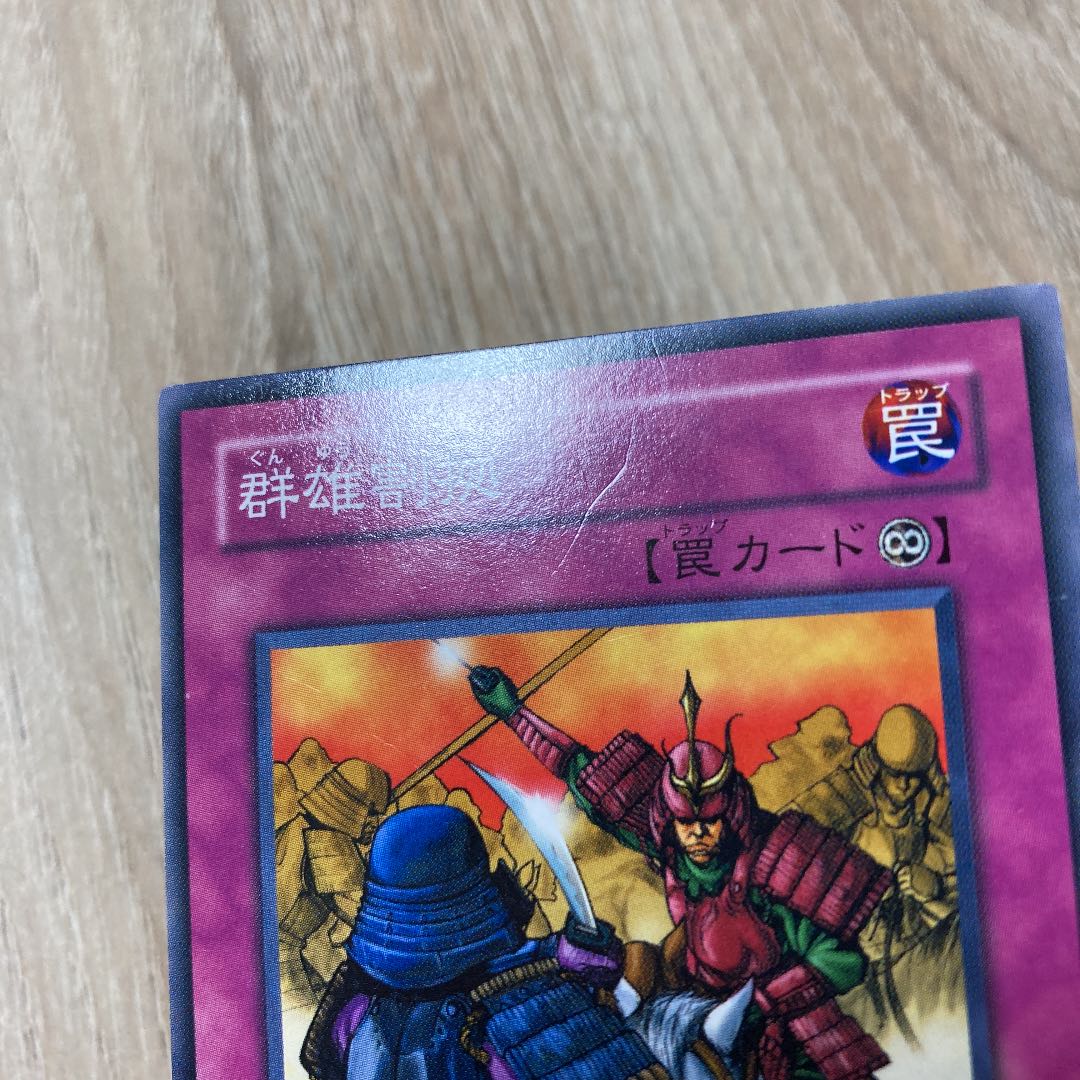 群雄割拠 ノーマル