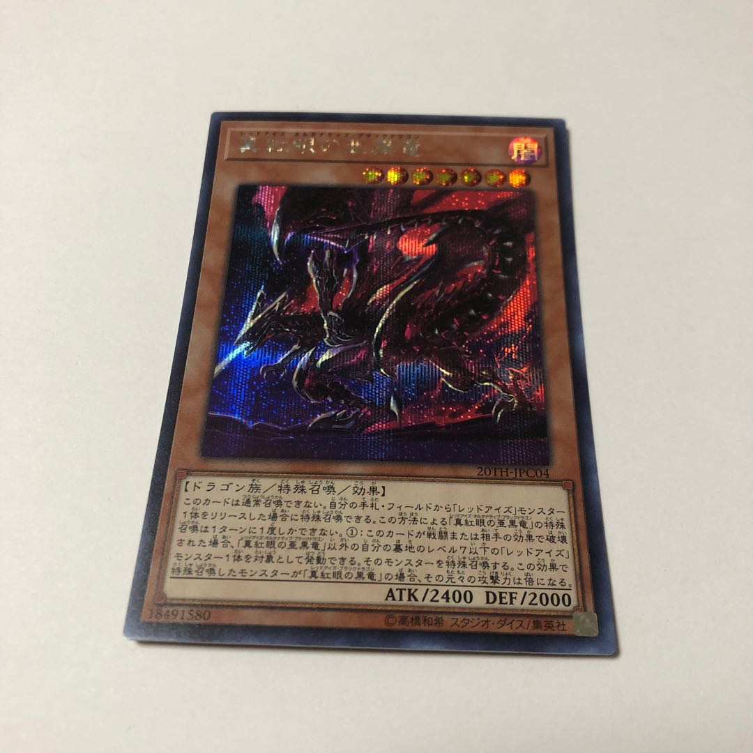 Red-Eyes Alternative Black Dragon Secret Rare