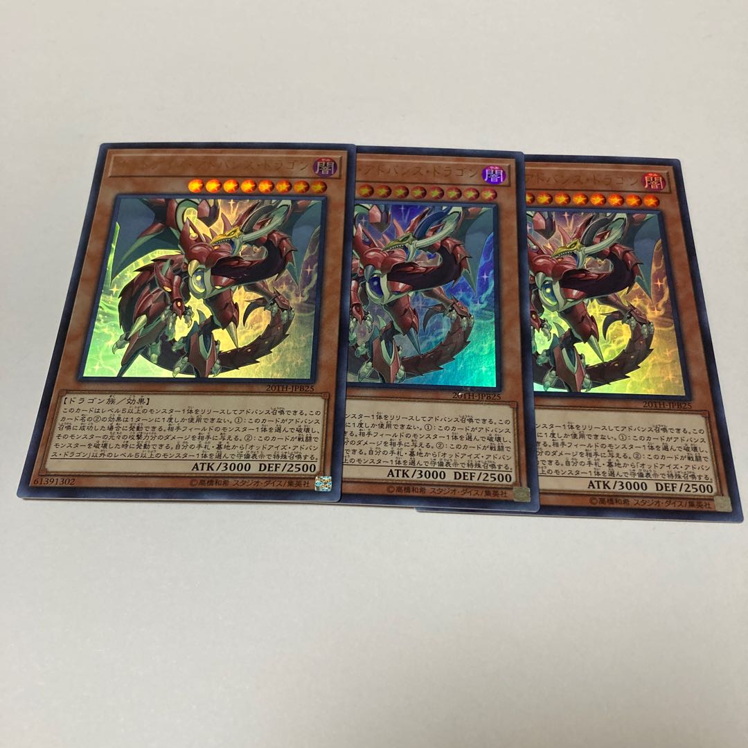 オッドアイズ・アドバンス・ドラゴン ウルトラレア JPB25