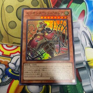 Cellions "Lily" Borea Super Rare